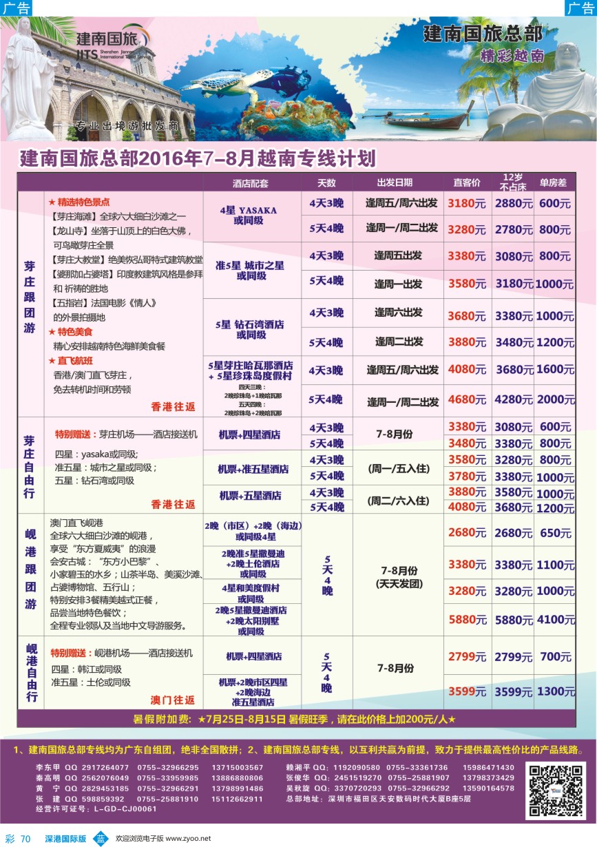 b彩070  建南国旅-岘港、芽庄专线