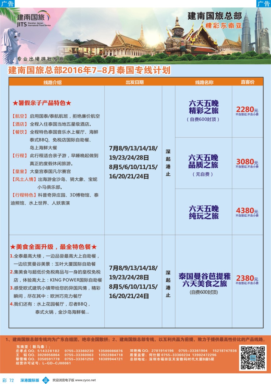 b彩072  建南国旅-东南亚专线