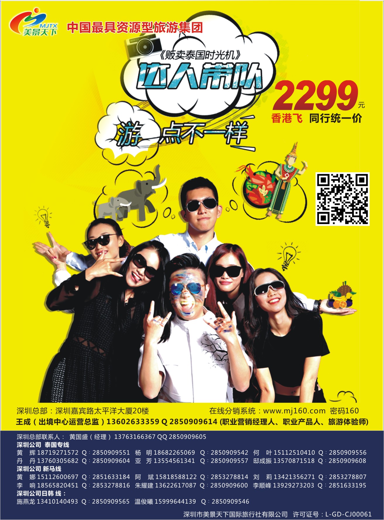 b彩074  美景天下--华南实力地接（泰国线）