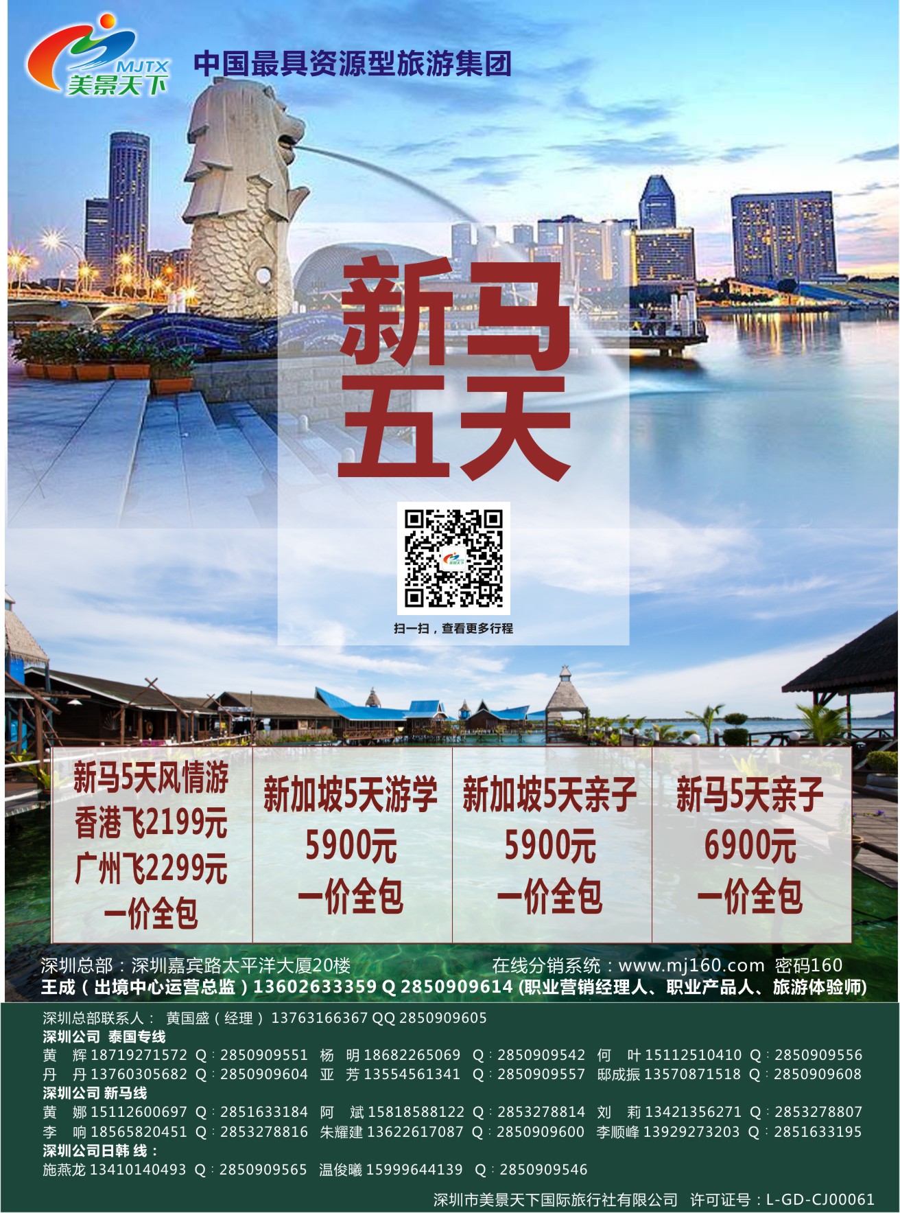 b彩075  美景天下--华南实力批发（新马线）