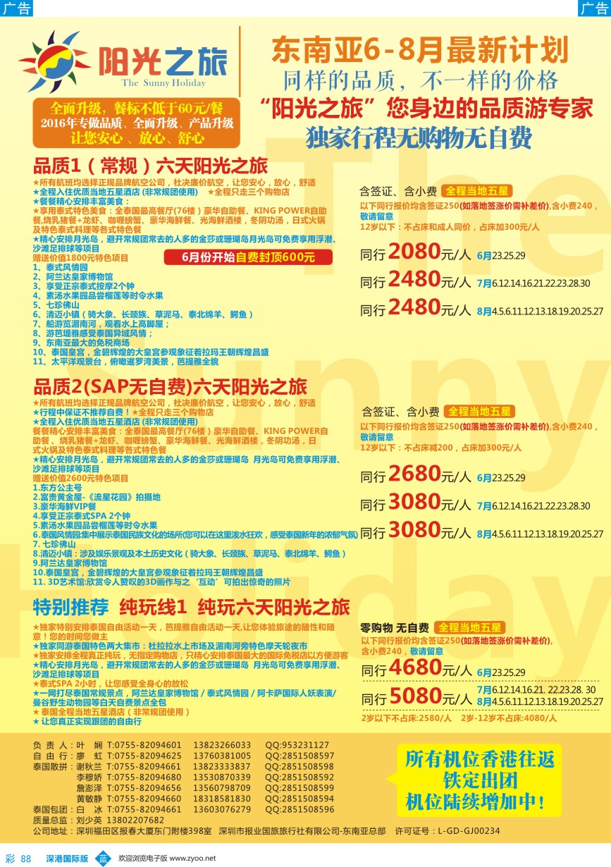 b彩088  阳光之旅-泰国品质、纯玩