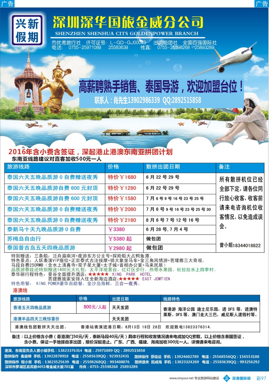 b彩097  兴新假期-2016年新马泰、港澳拼团计划