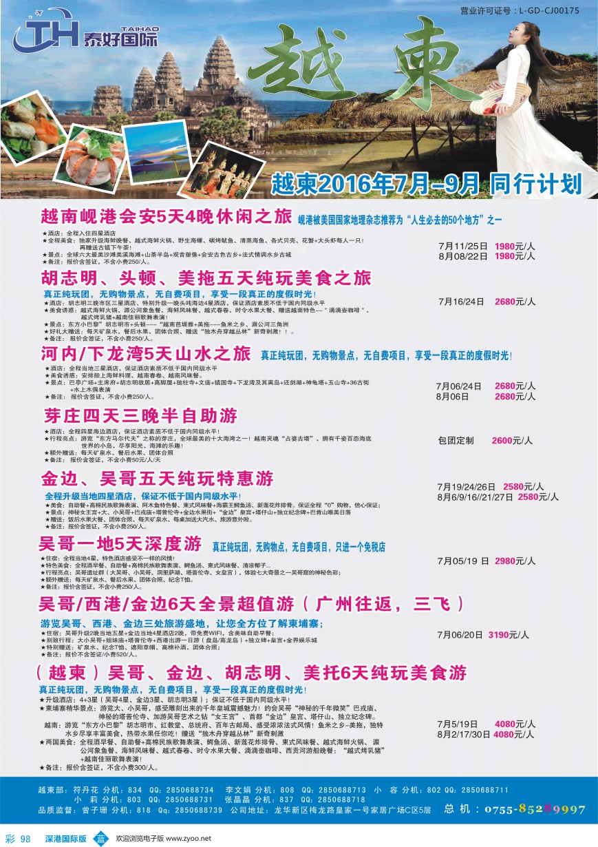 b彩098  泰好国际-越柬散拼计划
