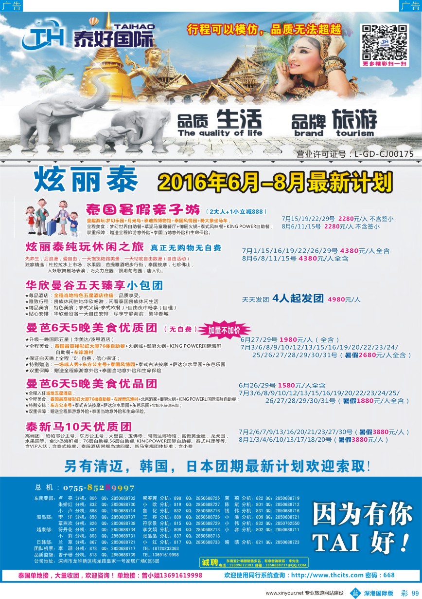b彩099  泰好国际-泰国普吉岛散拼计划