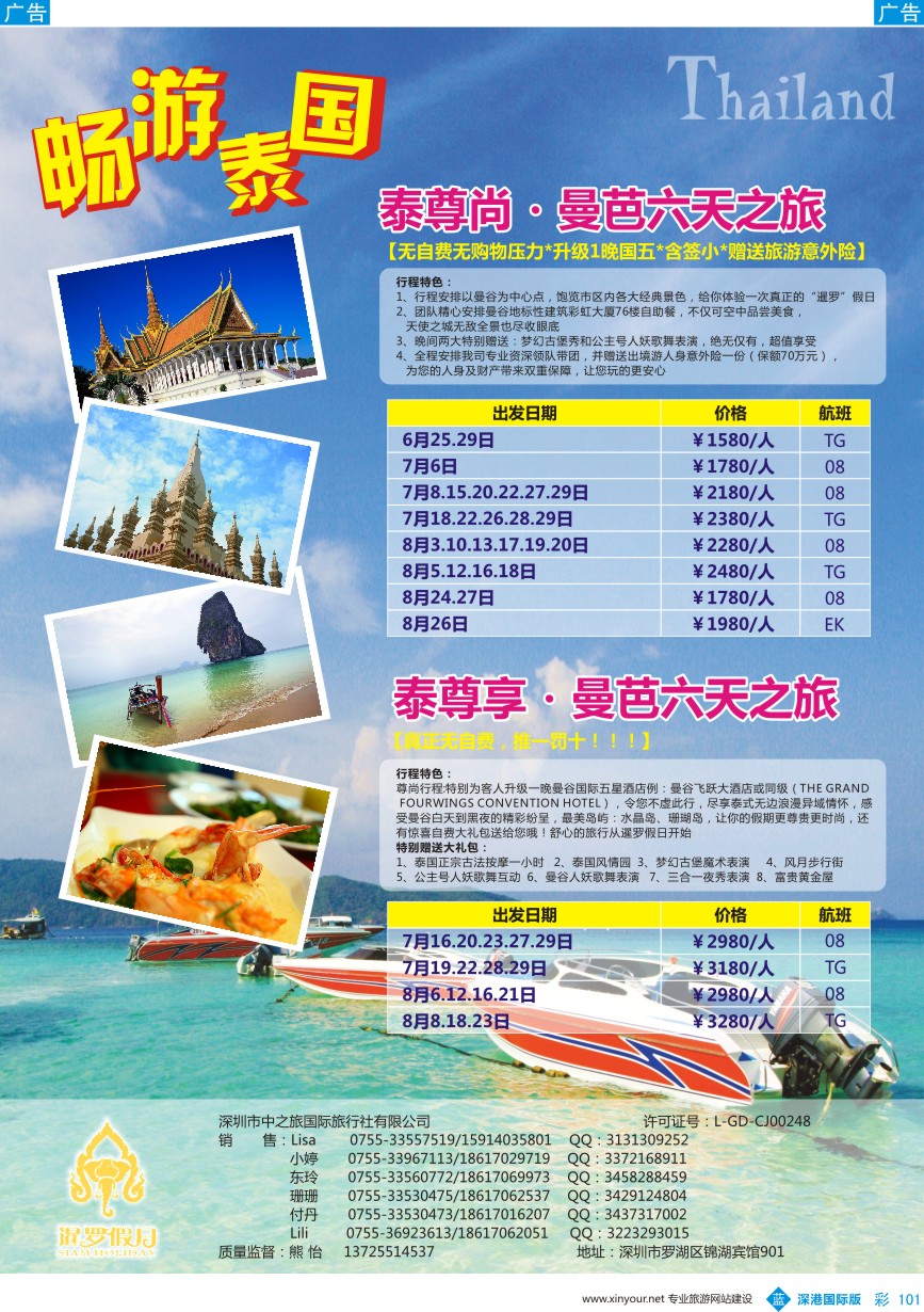 b彩101  暹罗假日-泰国6-7月最新出团计划