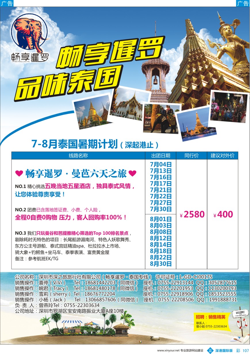 b彩107  畅享暹罗-泰国专线最新暑期计划