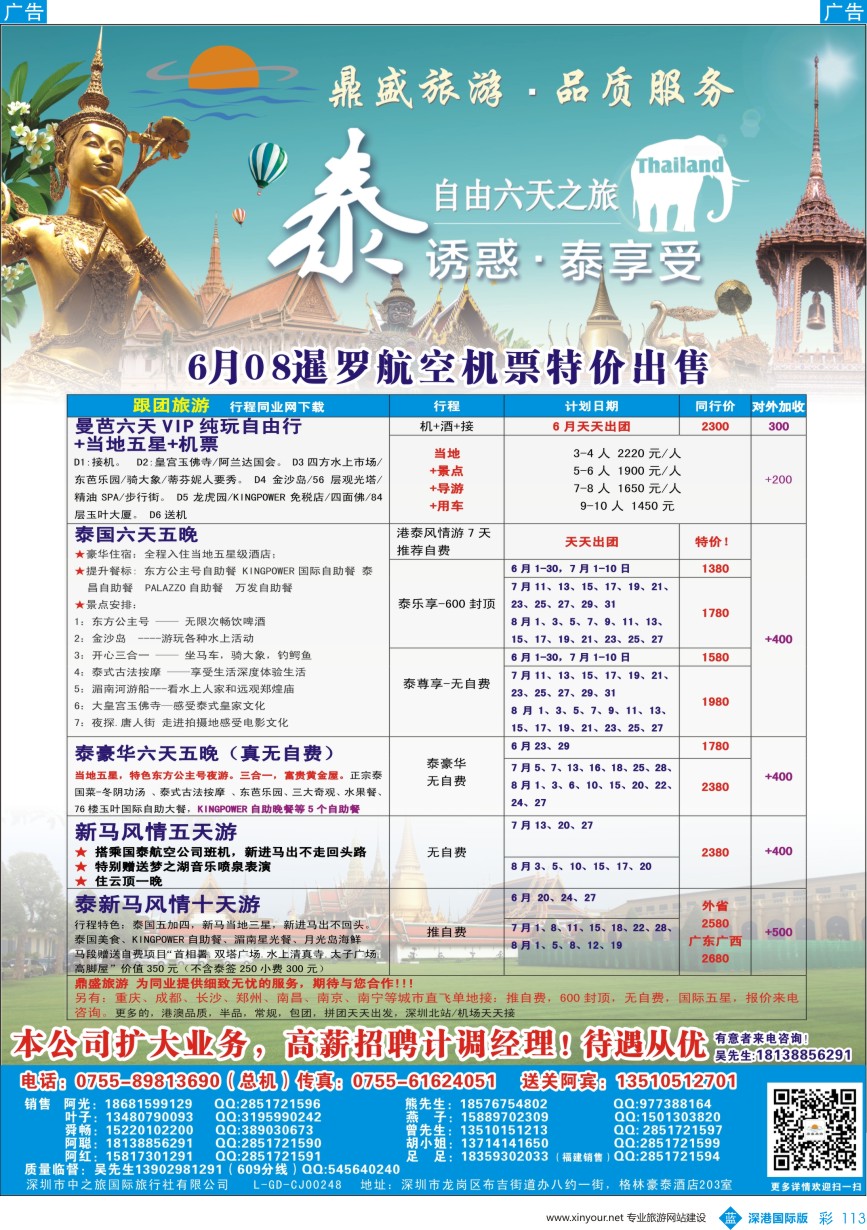 b彩113  鼎盛旅游-泰国自由行最新出团计划