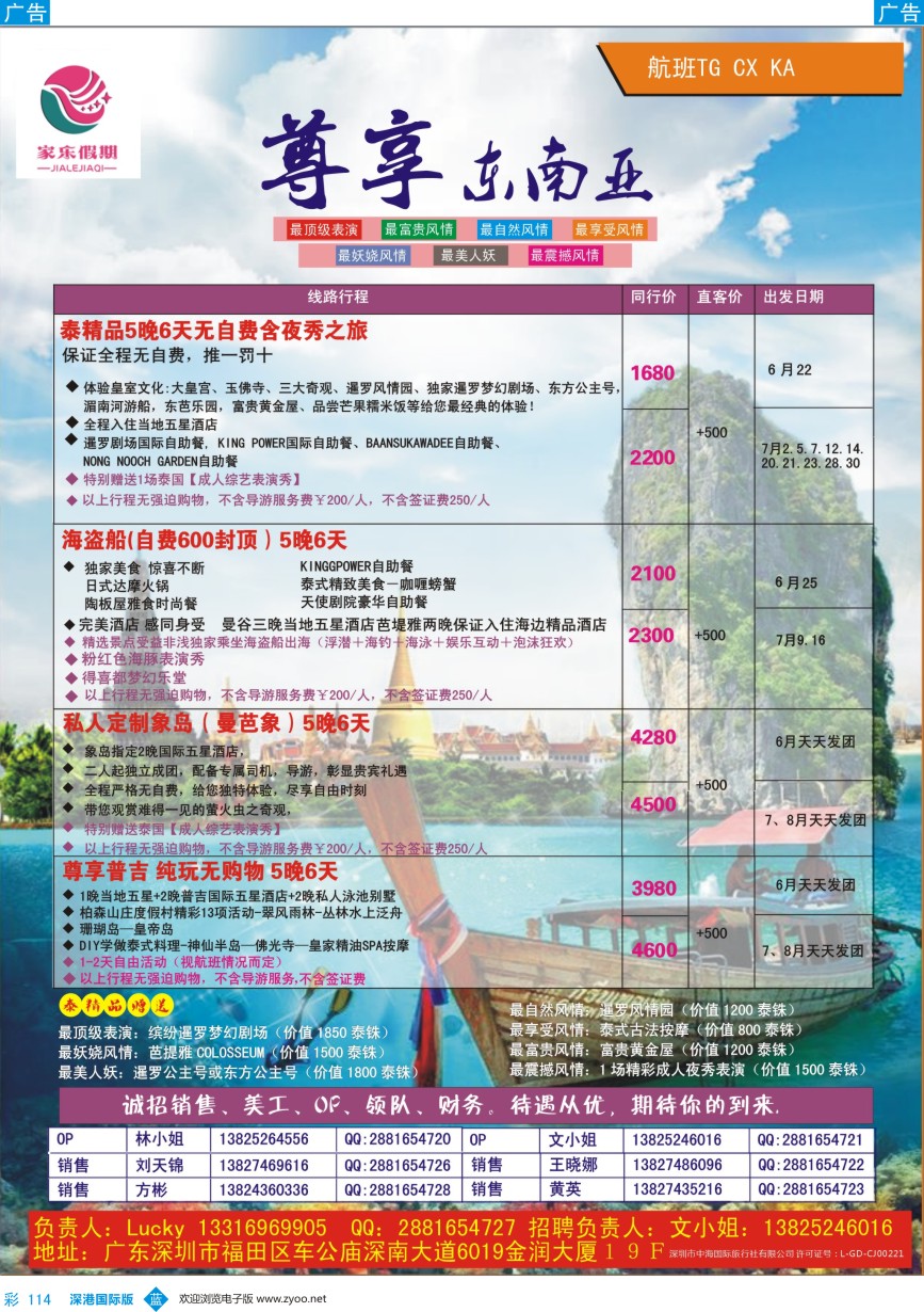 b彩114  家乐假期-东南亚最新计划