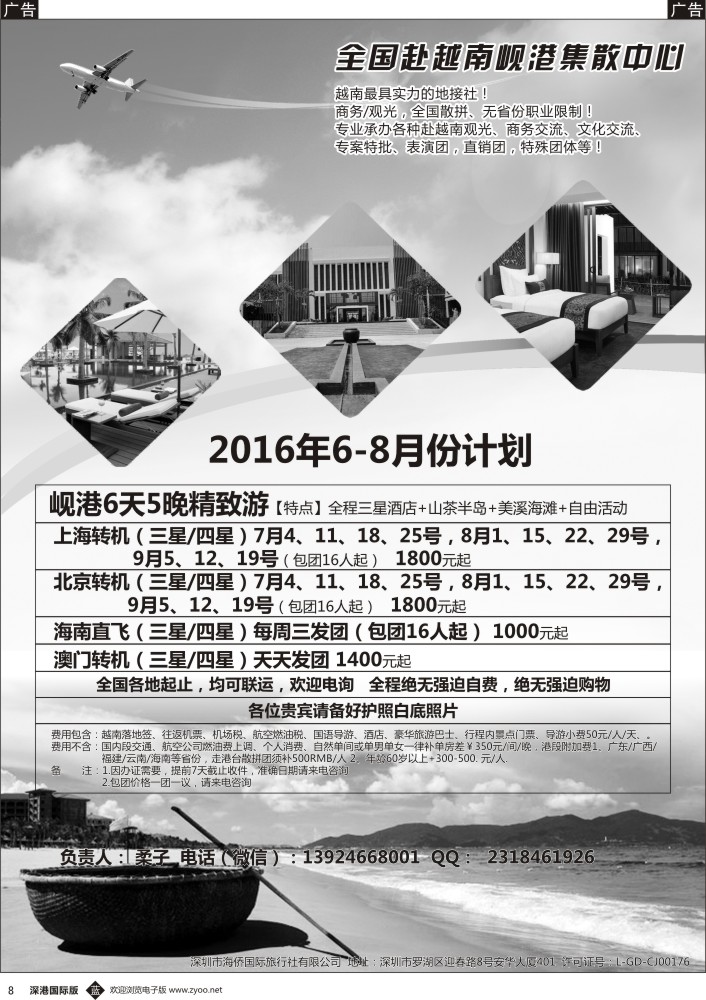 b黑008  越南岘港地接社