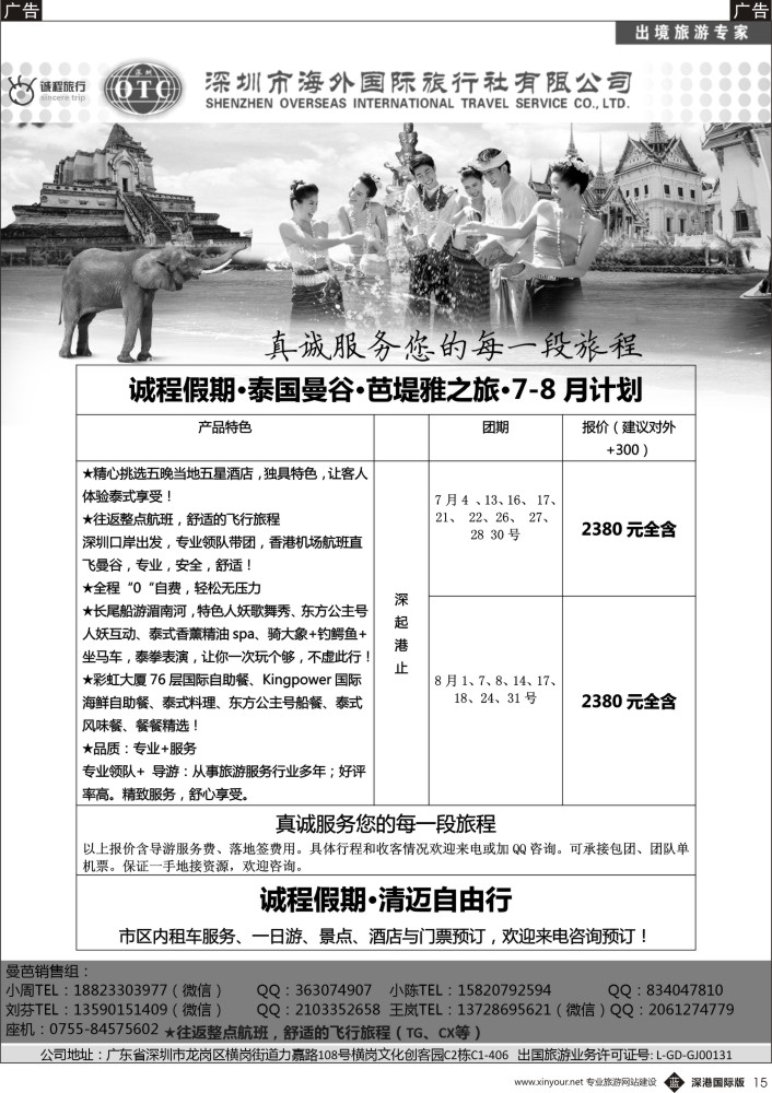 b黑015  诚程旅行·泰国之旅·6-8月计划