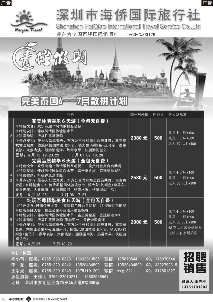 b黑018  青橙假期-完美泰国