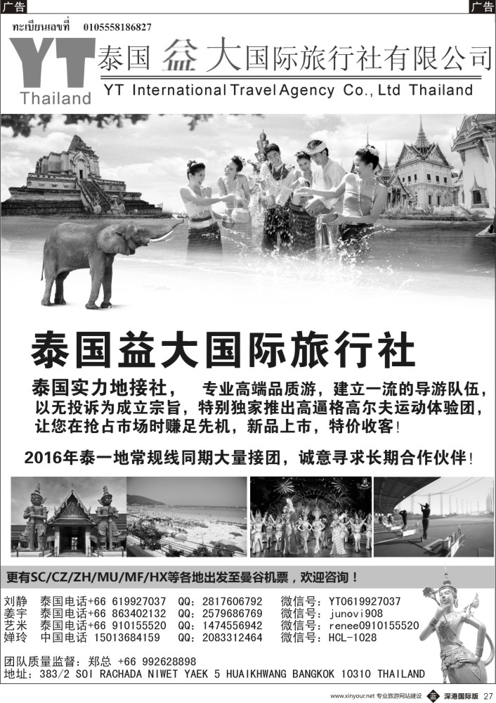 b黑027  泰国益大国际旅行社--泰国地接社  ｛10345｝