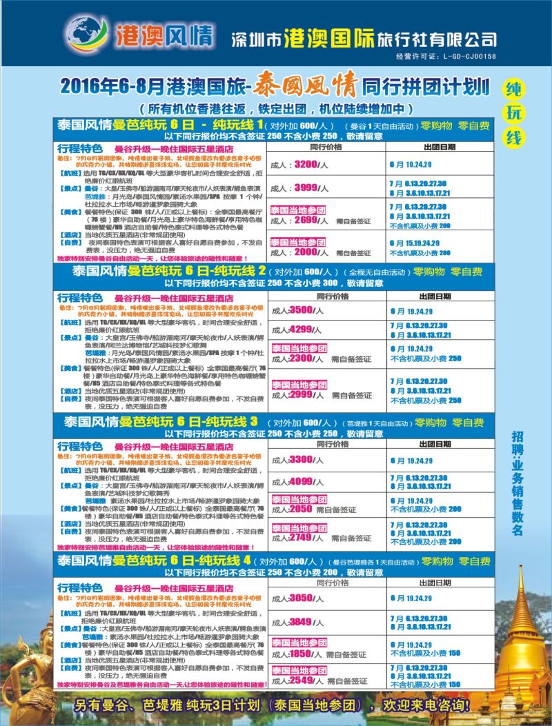 r03  左拉页  泰国风情—真纯玩（泰国、普吉）