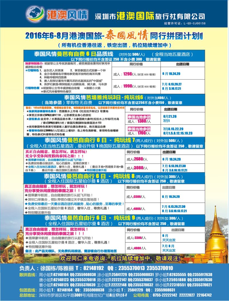 r04  右拉页  泰国风情—真纯玩（泰国、普吉）