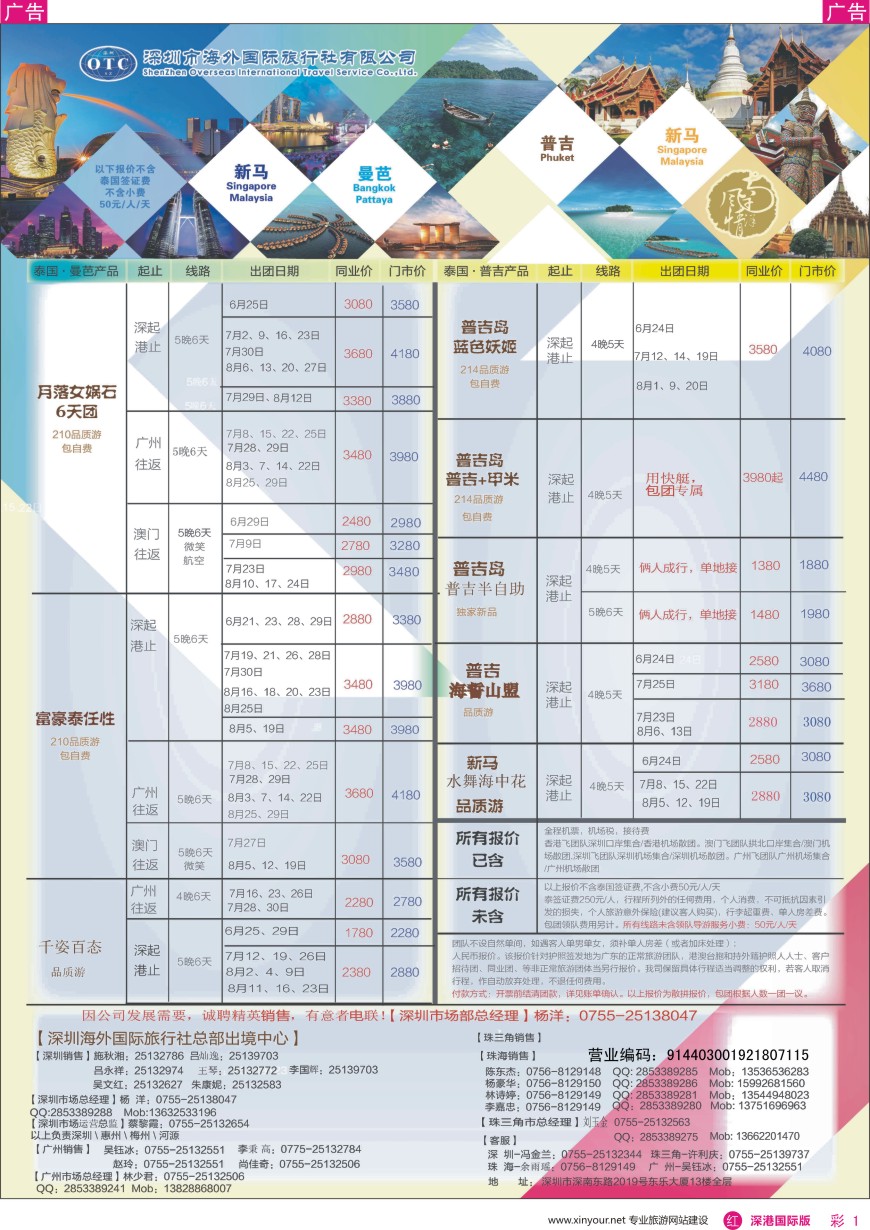 r彩001  海外南洋风情—210、215东南亚产品总汇