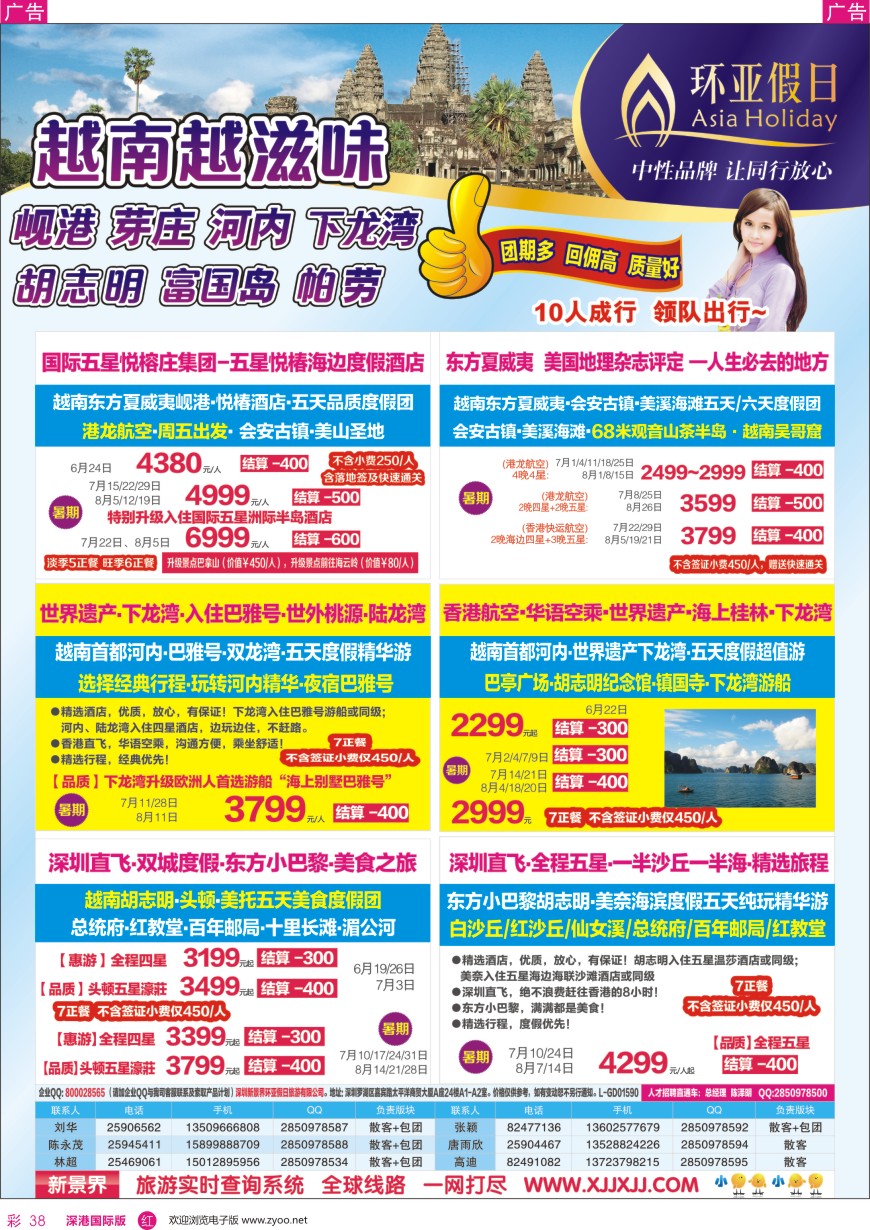 r彩038  新景界—环亚假日—越南计划