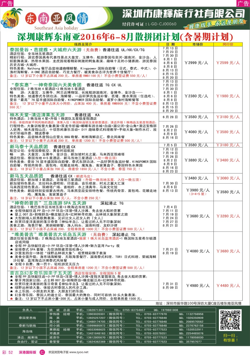 r彩052  深圳康辉—东南亚风情操作中心最新计划
