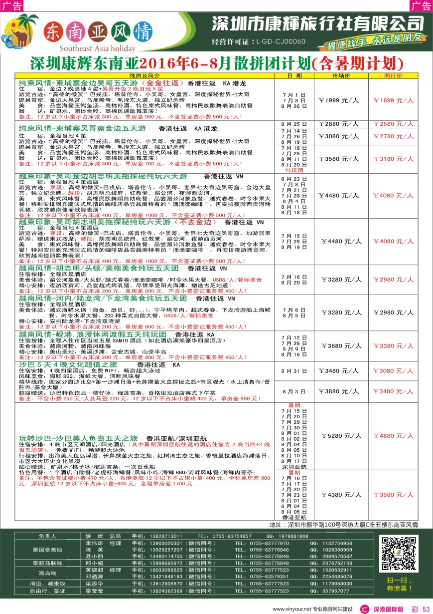 r彩053  深圳康辉—东南亚风情操作中心最新计划