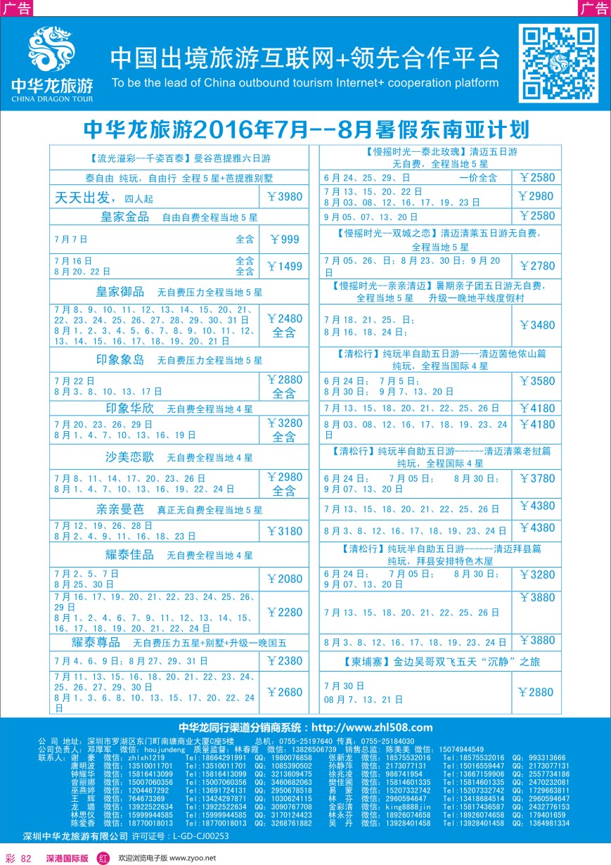r彩082  【中华龙】东南亚计划