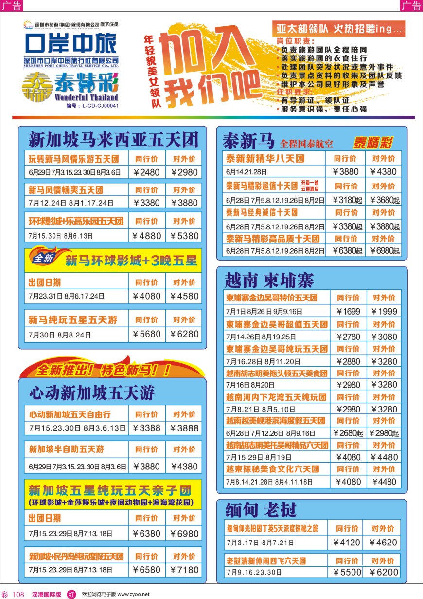 r彩108  深圳口岸中旅—亚太线