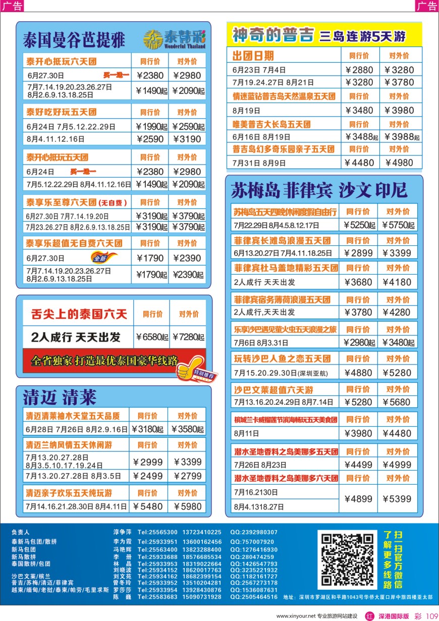 r彩109  深圳口岸中旅—亚太线