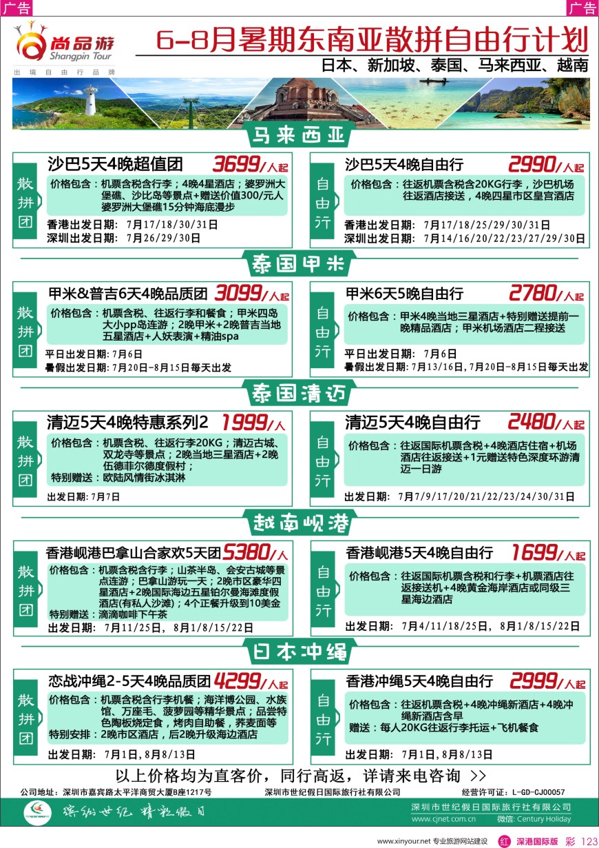 r彩123  尚品游假期东南亚散拼自由行计划