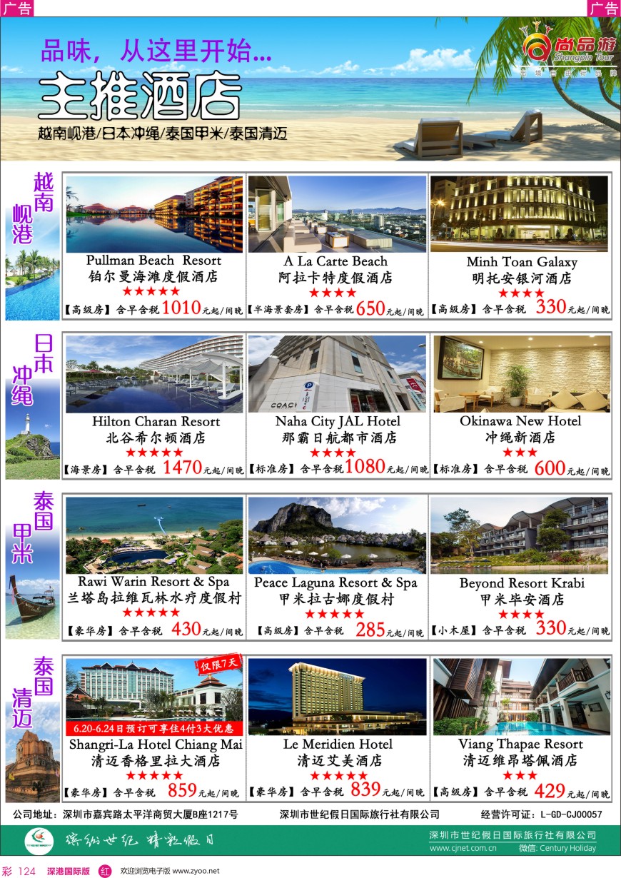 r彩124  尚品游-度假尊贵体验之泰国清迈高尔夫