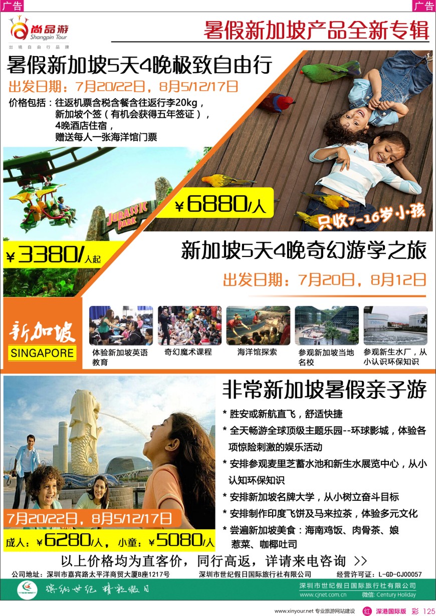 r彩125  尚品游—新加坡产品全新专辑