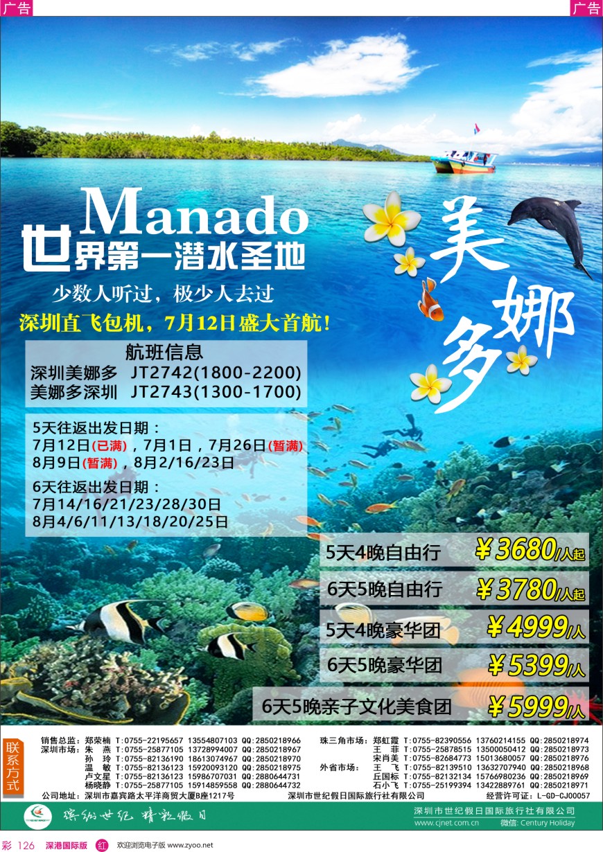 r彩126  尚品游—美娜多深圳美娜多暑期直飞包机