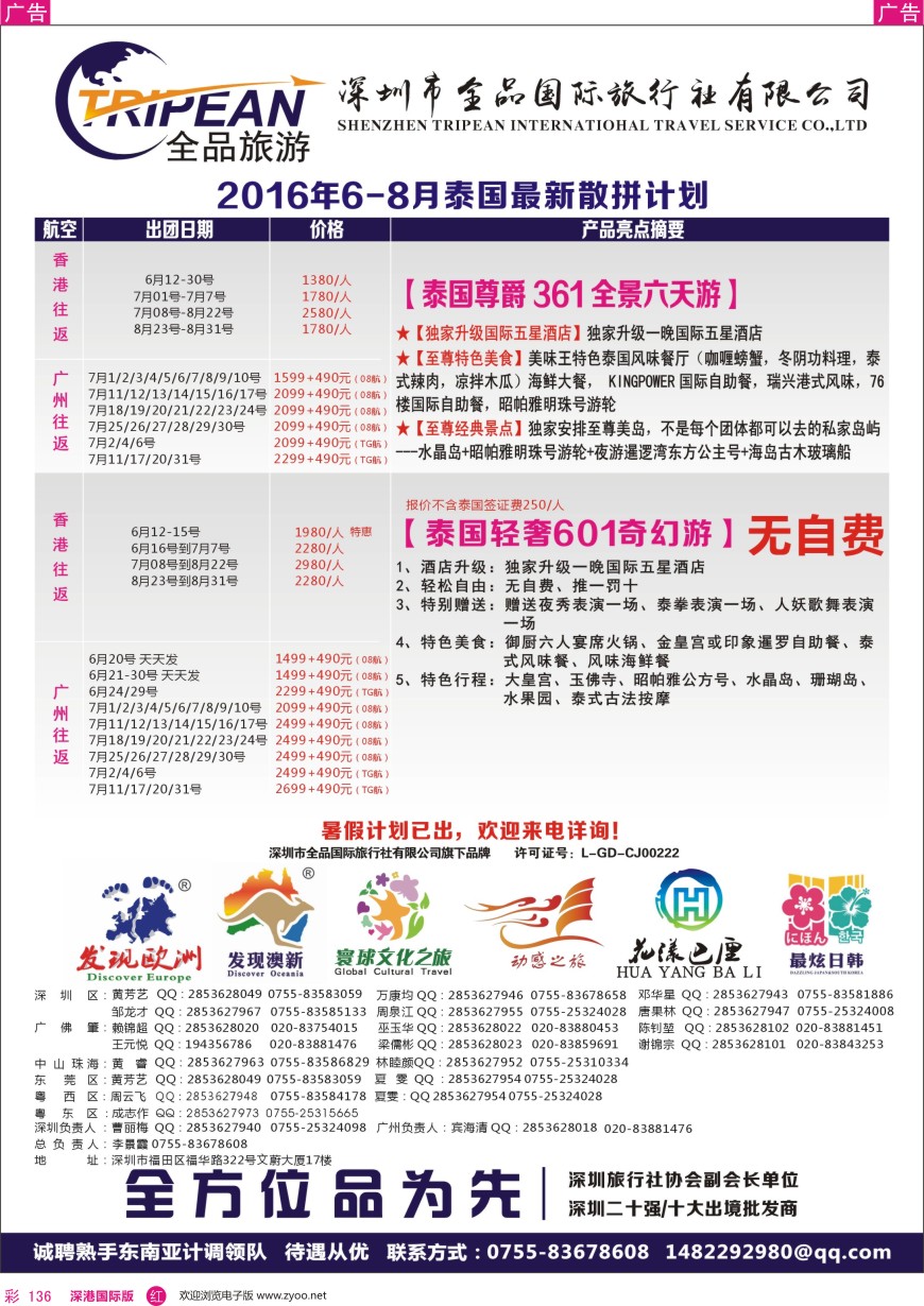 r彩136  寰球文化之旅东南亚专线计划【泰国】