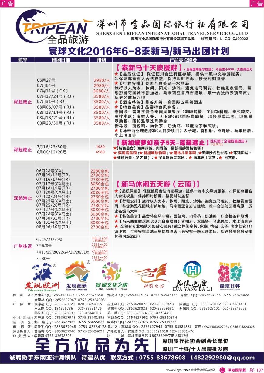 r彩137  寰球文化之旅东南亚专线计划【泰新马／新马】