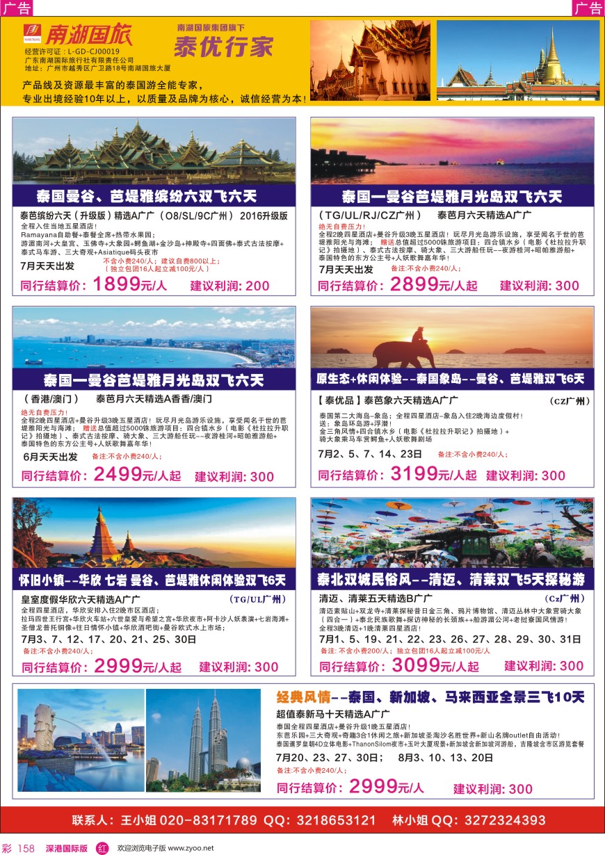 r彩158  南湖国旅-泰优行家