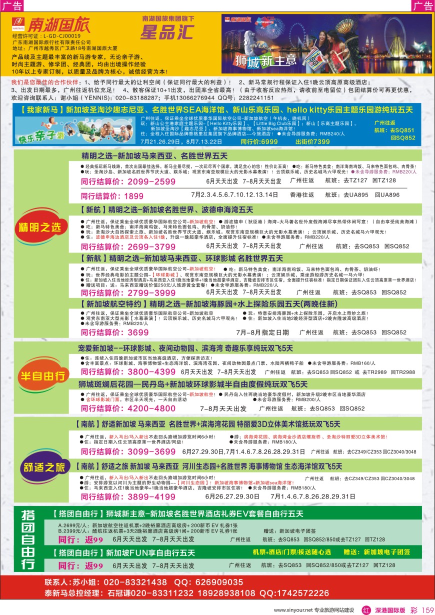 r彩159  南湖国旅-泰新马
