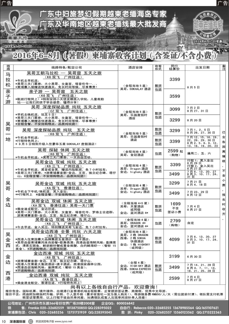 r黑010  梦幻假期--2016年6-8月跟团游柬埔寨团队收客计划（含签证）