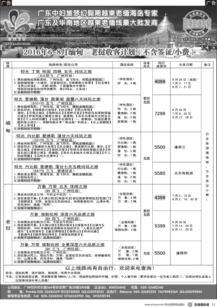 r黑011  梦幻假期--2016年6-8月 跟团游缅甸老挝收客计划（不含签证小费）