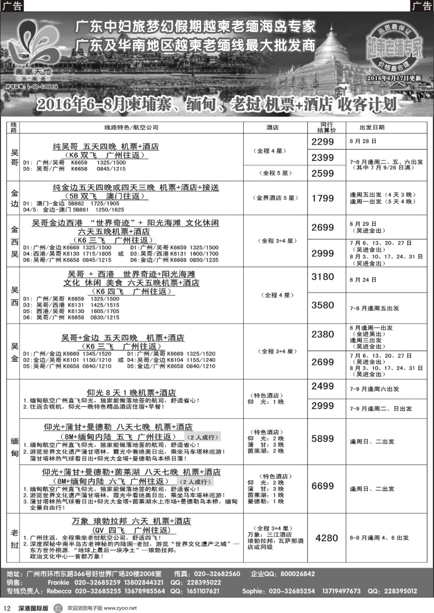 r黑012  梦幻假期--2016年2016年6-8月自由行柬埔寨缅甸老挝收客计划