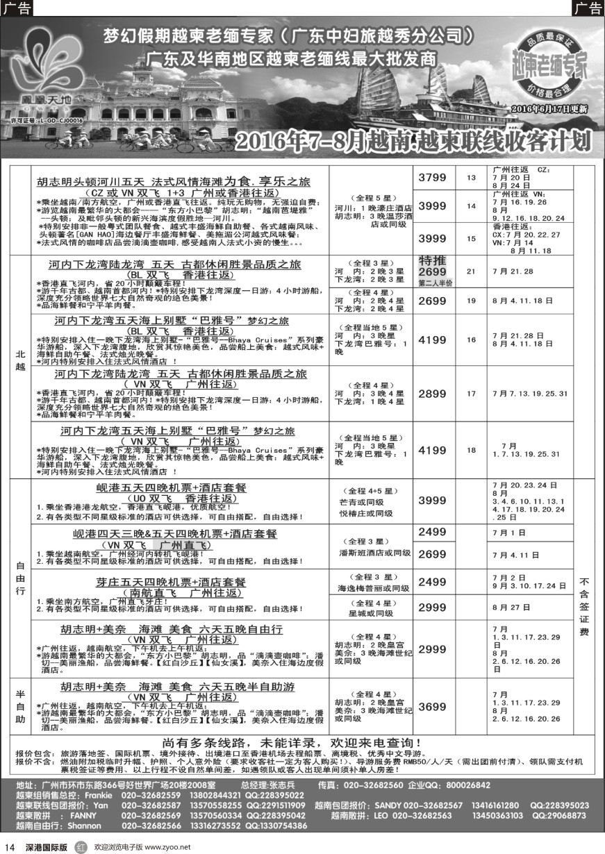r黑014  梦幻假期--2016年7-8月 (暑假)越南、越柬联线团队和自由行收客计划