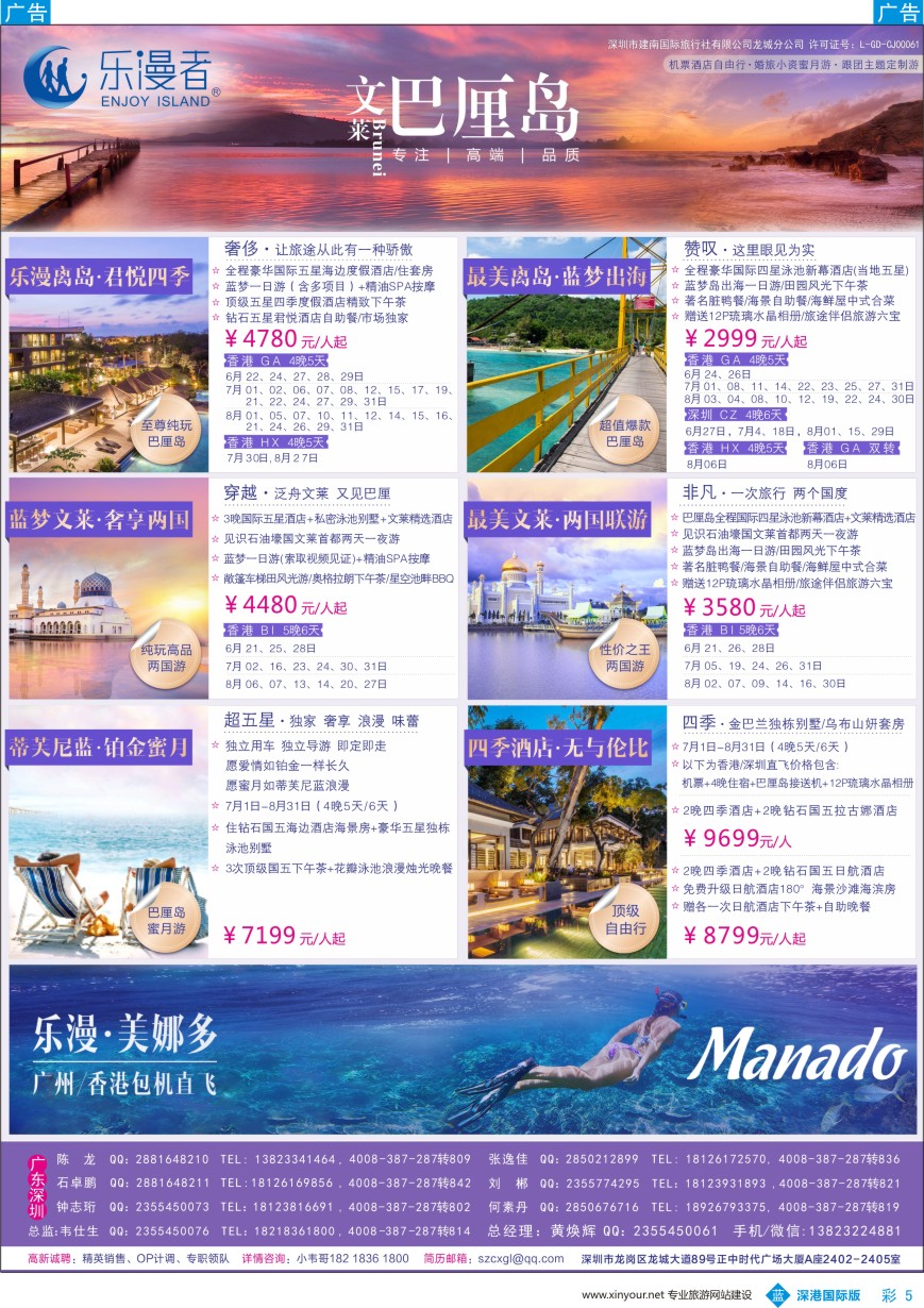 b彩005  乐漫者-【巴厘岛.文莱】天天发团／周周特价