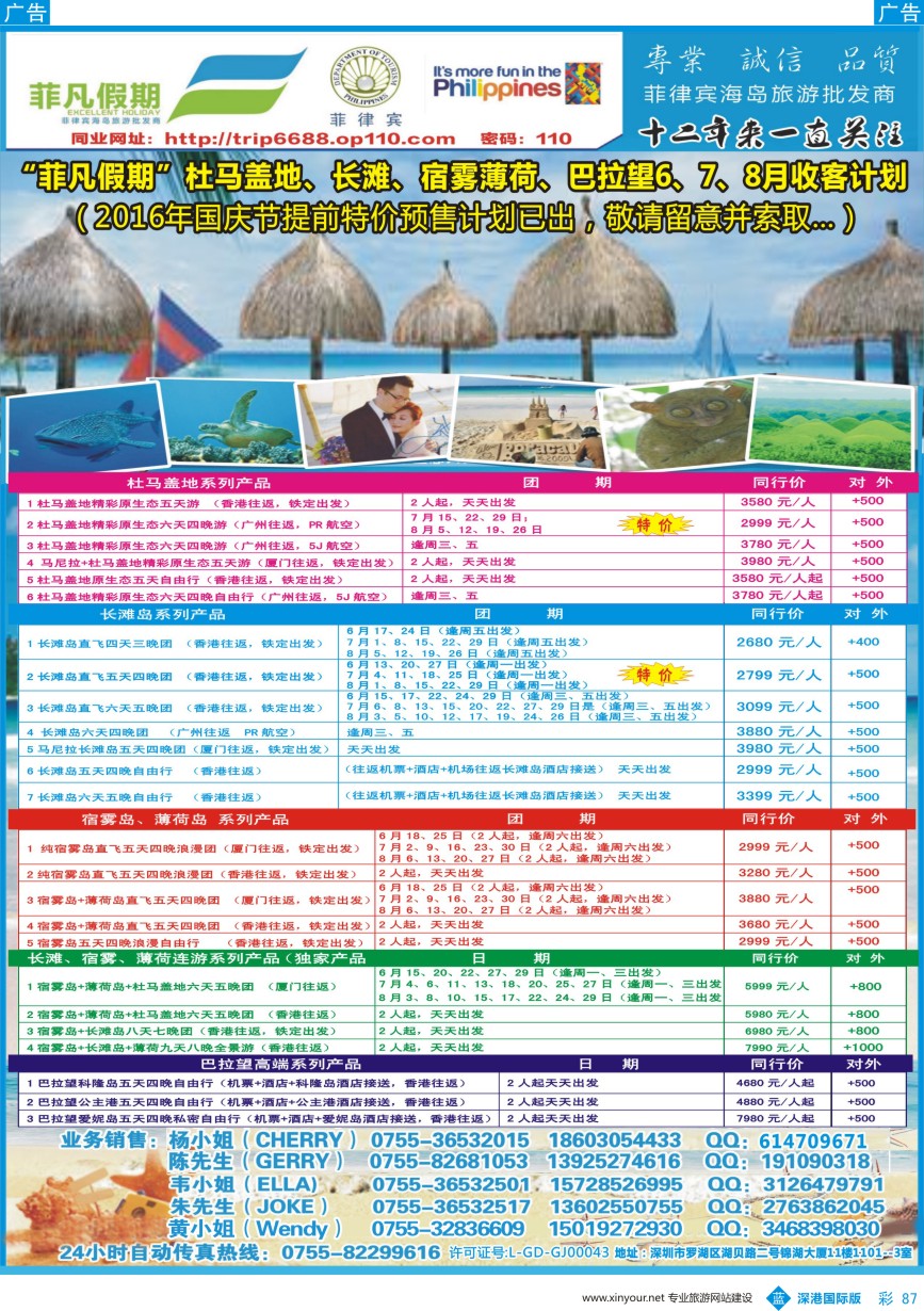 b彩087  “菲”凡假期杜马盖地、长滩、宿雾薄荷、巴拉望6、7、8月收客计划