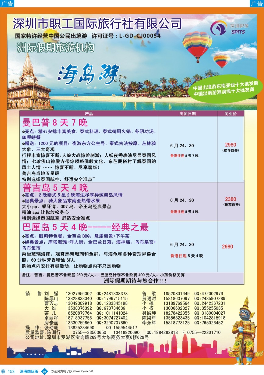 b彩158  洲际假期-普吉、曼巴普、巴厘岛6-7月计划