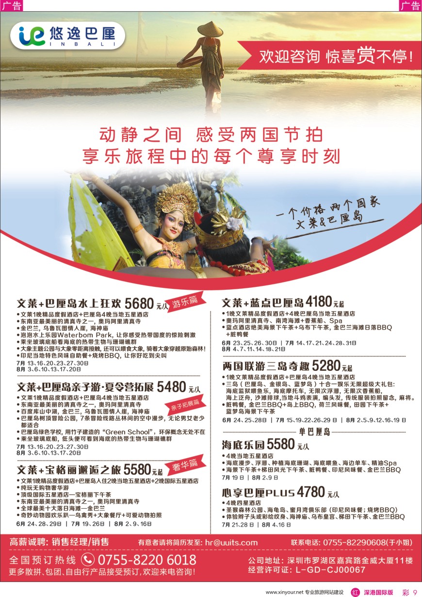 r彩009  悠逸巴厘—巴厘岛专业地接