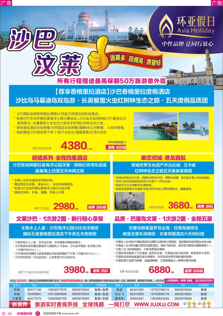 r彩040  新景界—环亚假日沙巴文莱计划