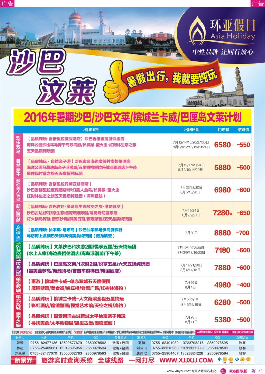 r彩041  新景界—环亚假日沙巴文莱暑期计划