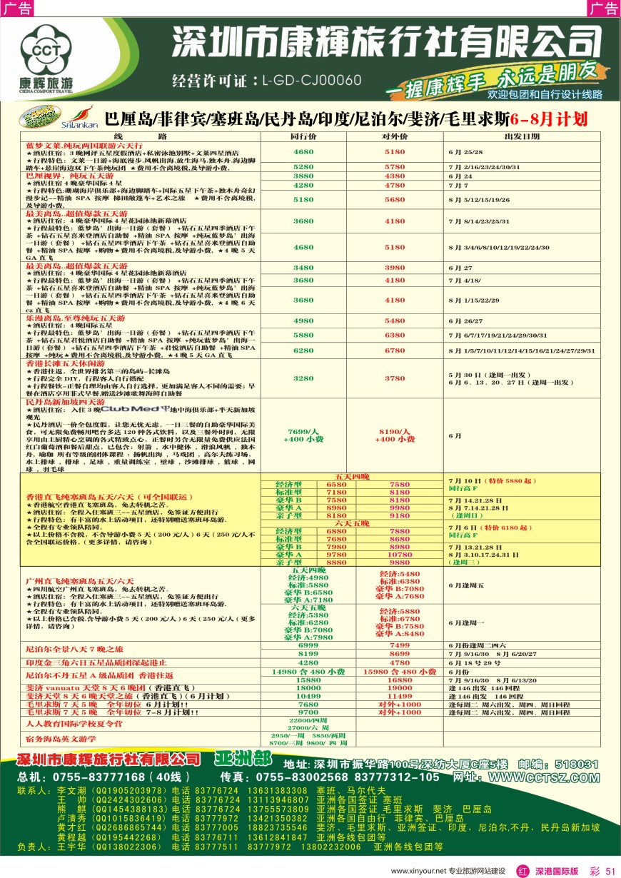 r彩051  深圳康辉—亚洲部最新计划