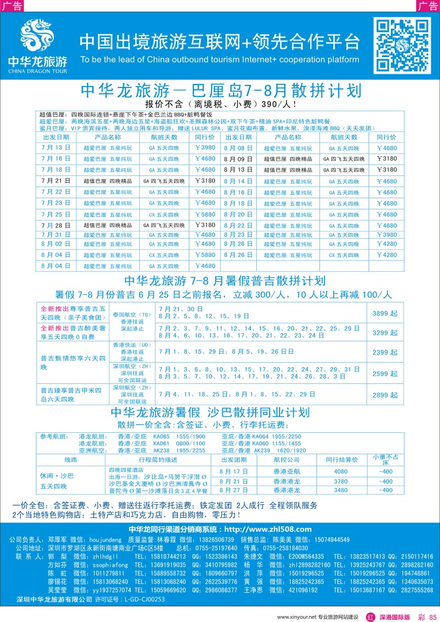 r彩085  【中华龙】海岛计划
