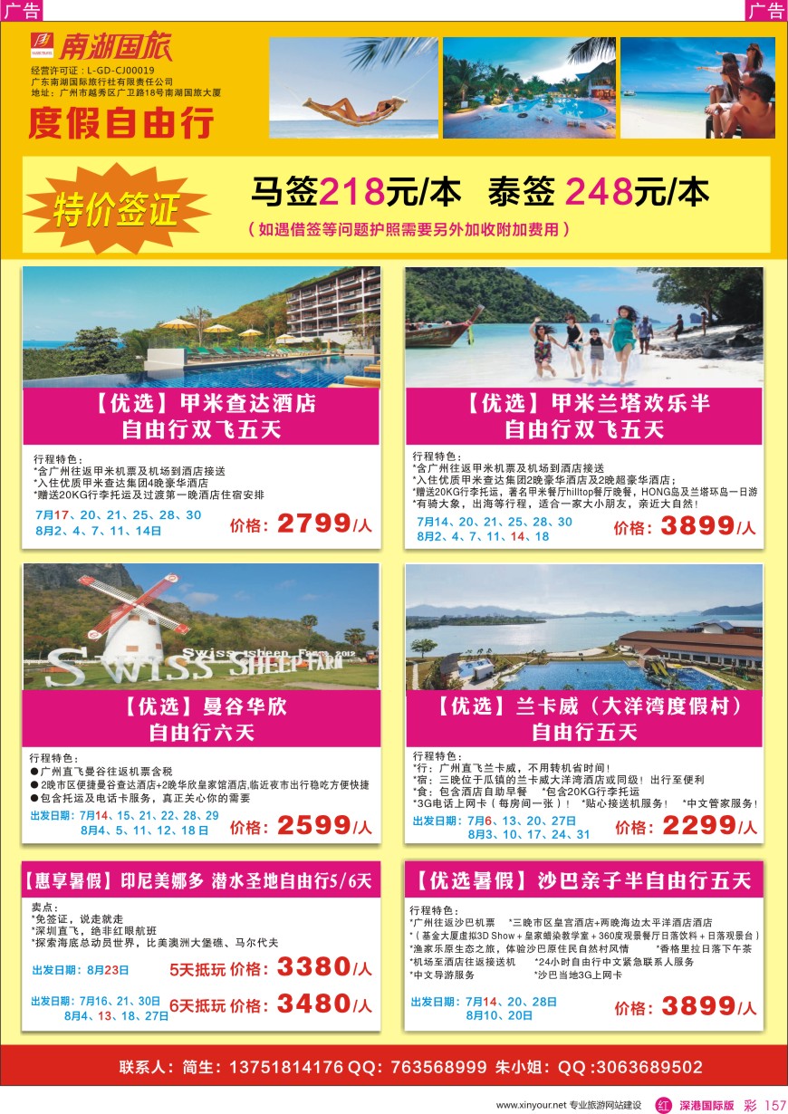 r彩157  南湖国旅-度假自由行