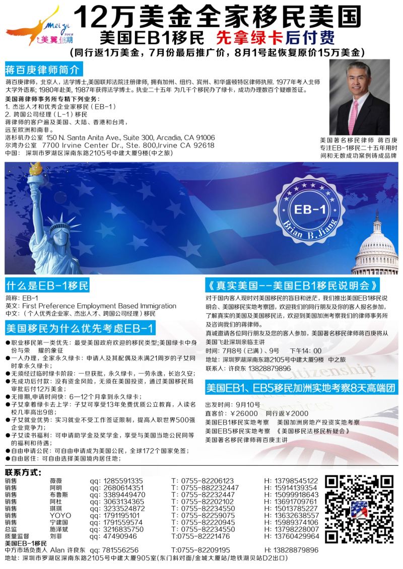 a04  封底  中之旅—美翼假期—美国EB1移民，先成功后付费