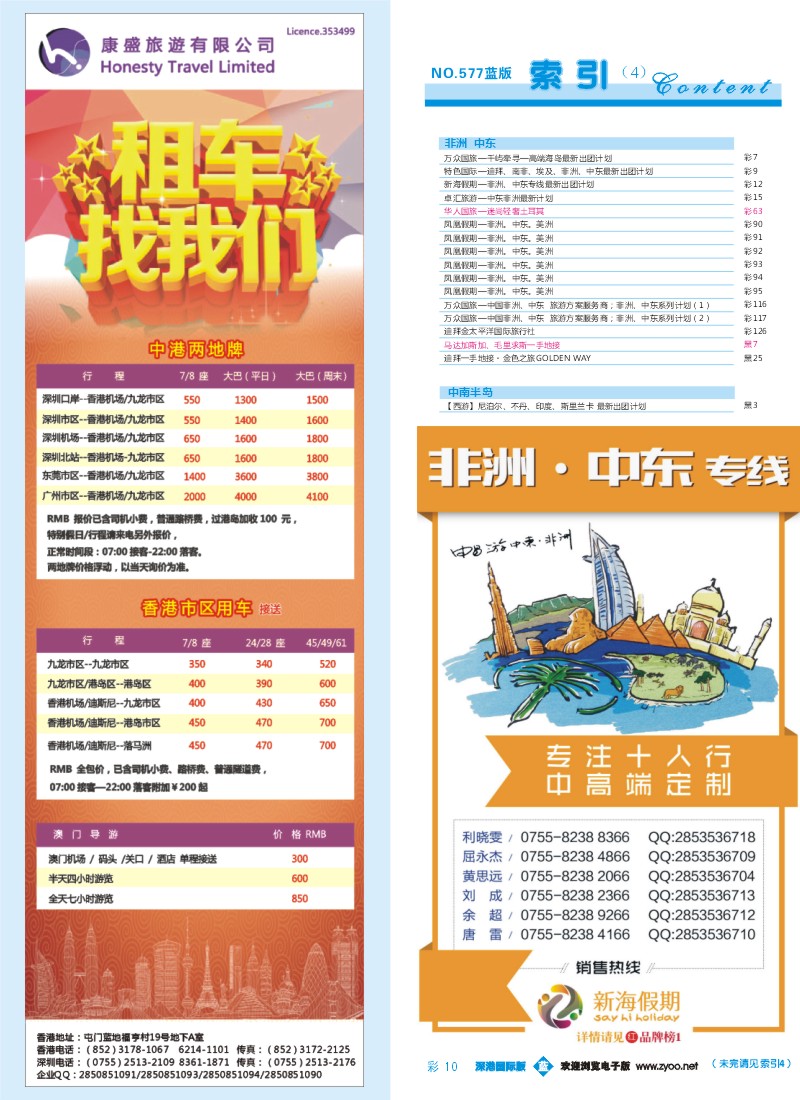 b彩010  康盛旅遊有限公司   
