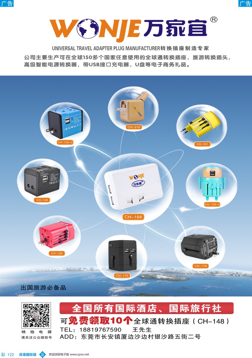 b彩122  万家宜-全球通转换插座