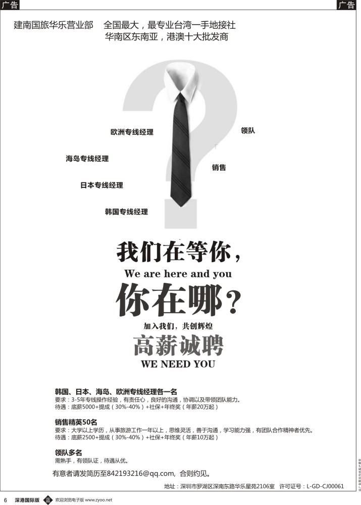 b黑006  知名旅行社高薪诚聘